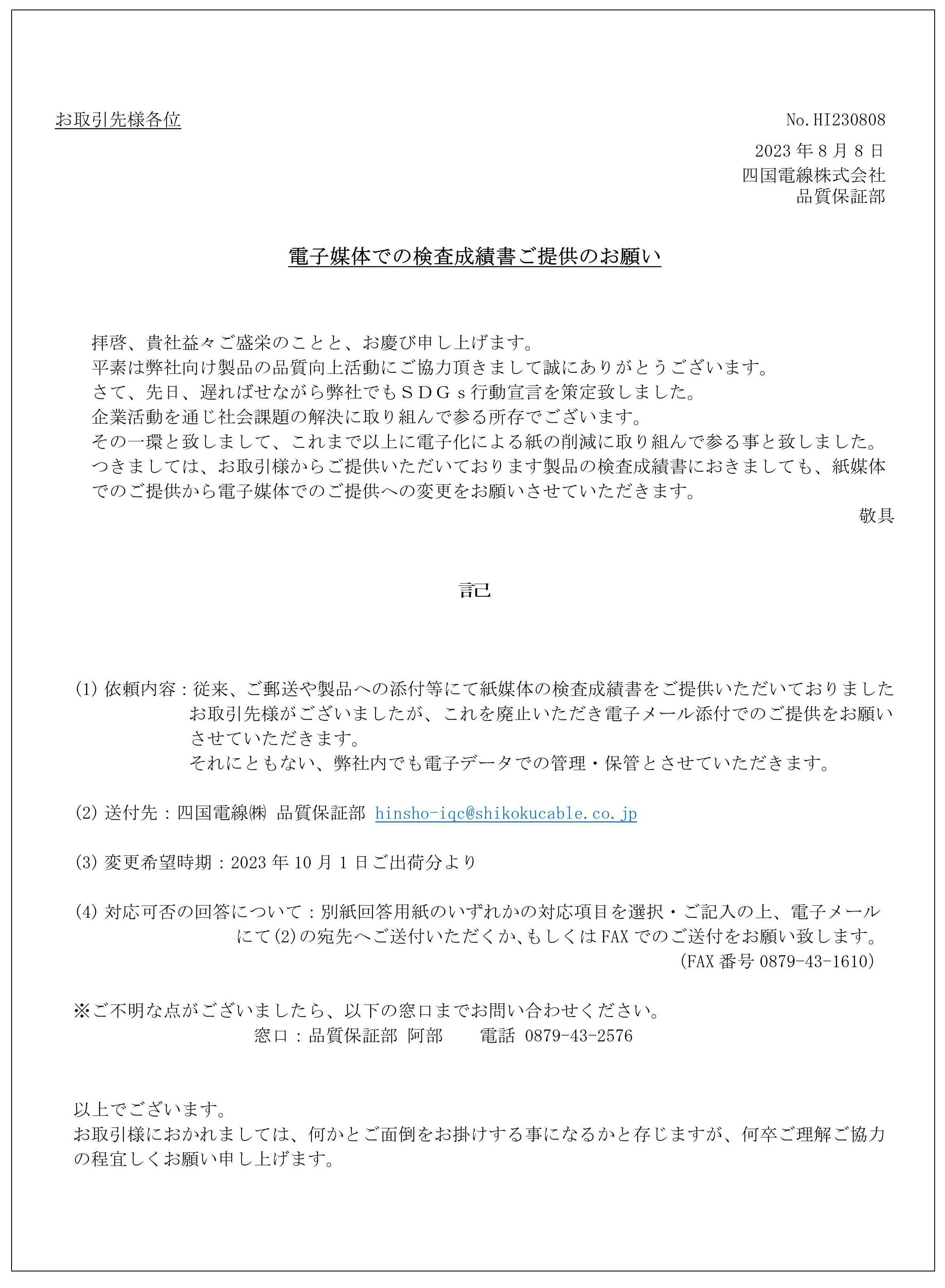 購買先様へ 検査成績書の電子化をご依頼しました。 | トピックス